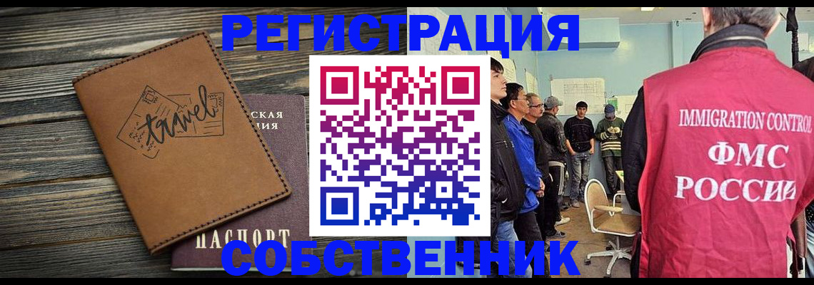 прописка от собственника в Северобайкальске