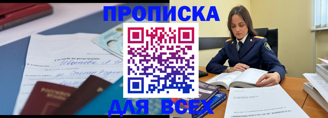 временная регистрация адрес в Северобайкальске