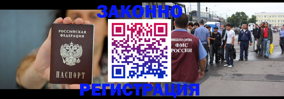 регистрация в Северобайкальске