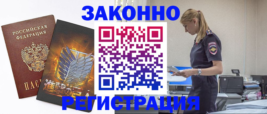 временная регистрация в Северобайкальске