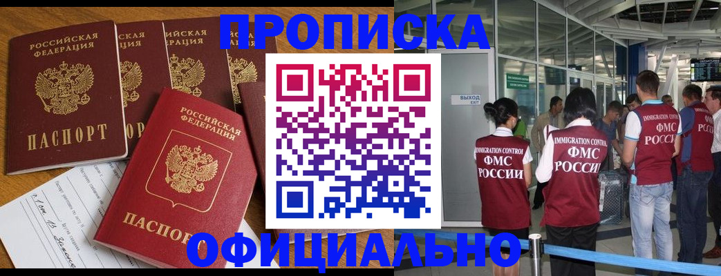 временная регистрация 2025 в Северобайкальске