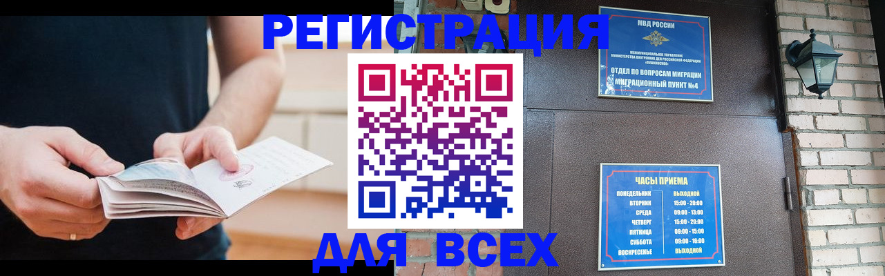 временная регистрация адрес в Северобайкальске