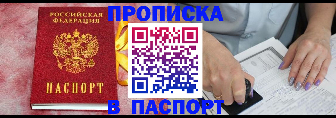 прописка для кредита в Северобайкальске