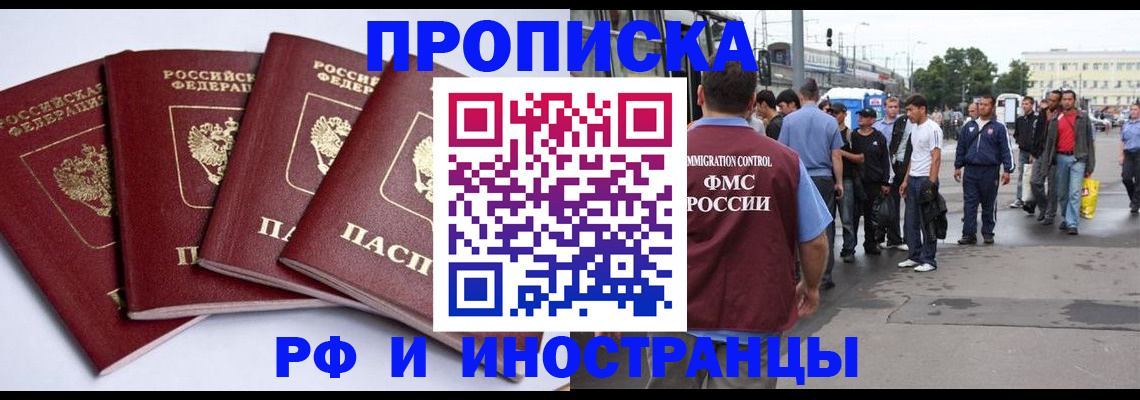 прописка для кредита в Северобайкальске